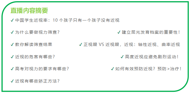 六一小学直播内容.png